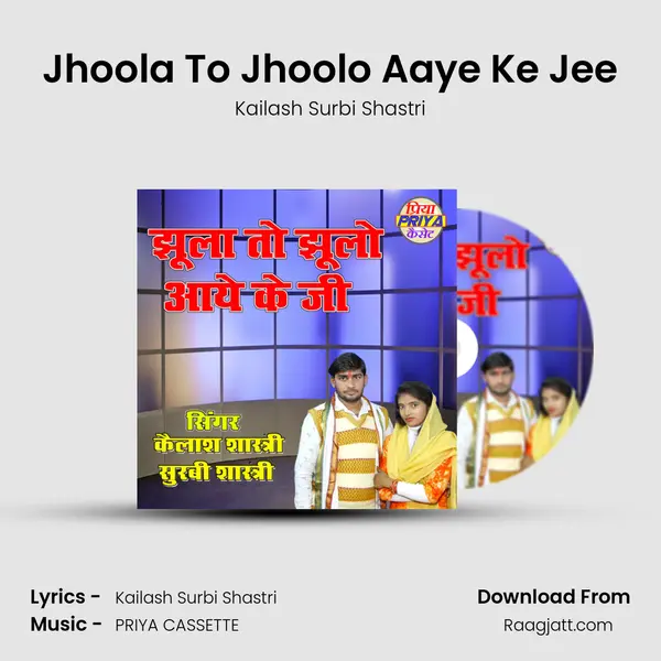 Jhoola To Jhoolo Aaye Ke Jee mp3 song