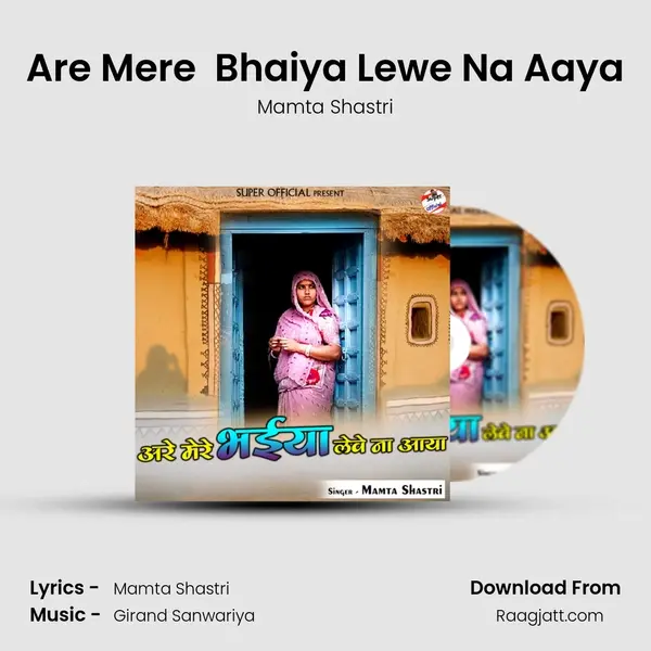 Are Mere  Bhaiya Lewe Na Aaya - Mamta Shastri album cover 