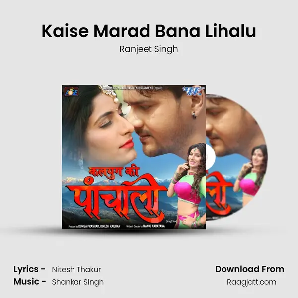 Kaise Marad Bana Lihalu mp3 song