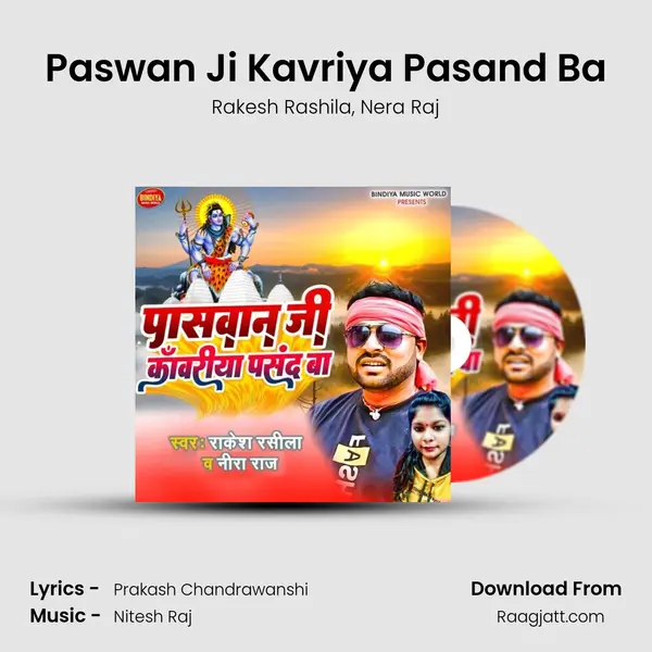 Paswan Ji Kavriya Pasand Ba mp3 song