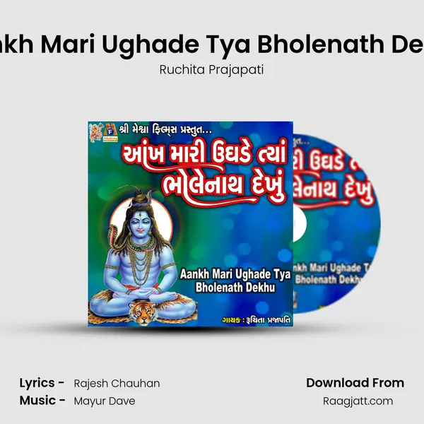 Aankh Mari Ughade Tya Bholenath Dekhu mp3 song