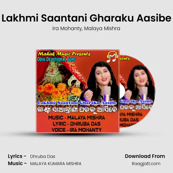 Lakhmi Saantani Gharaku Aasibe - Ira Mohanty album cover 