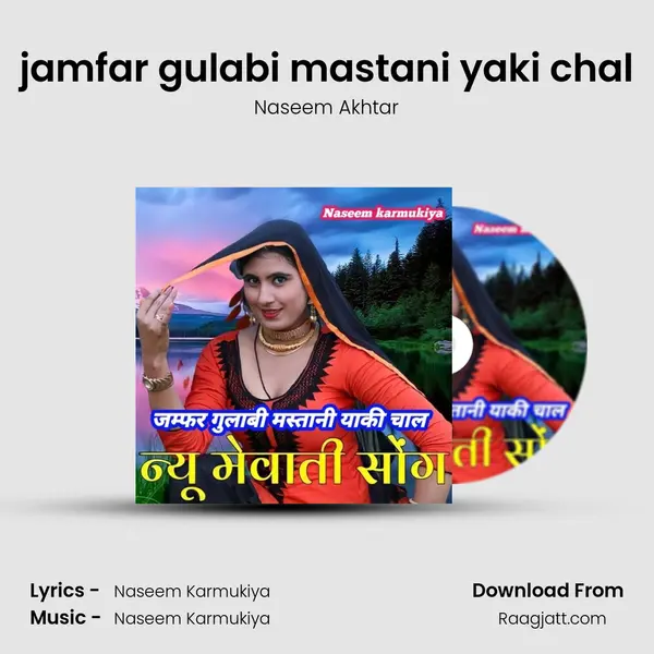 jamfar gulabi mastani yaki chal mp3 song