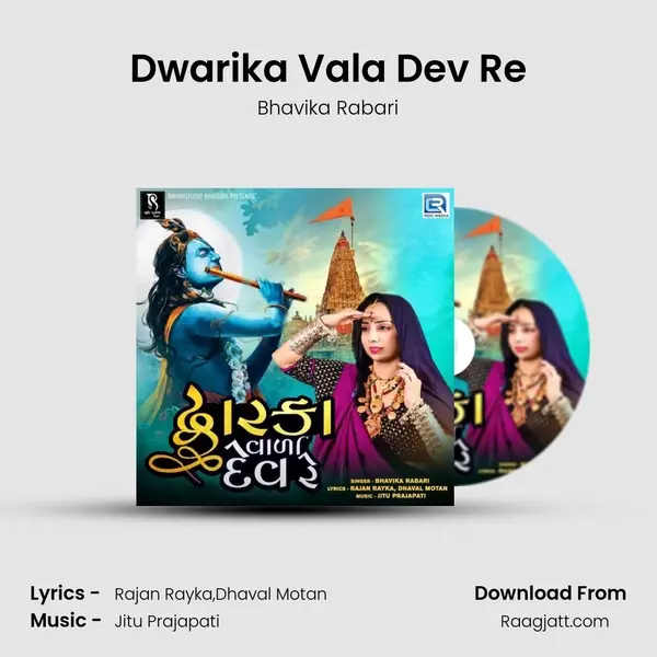 Dwarika Vala Dev Re - Bhavika Rabari album cover 