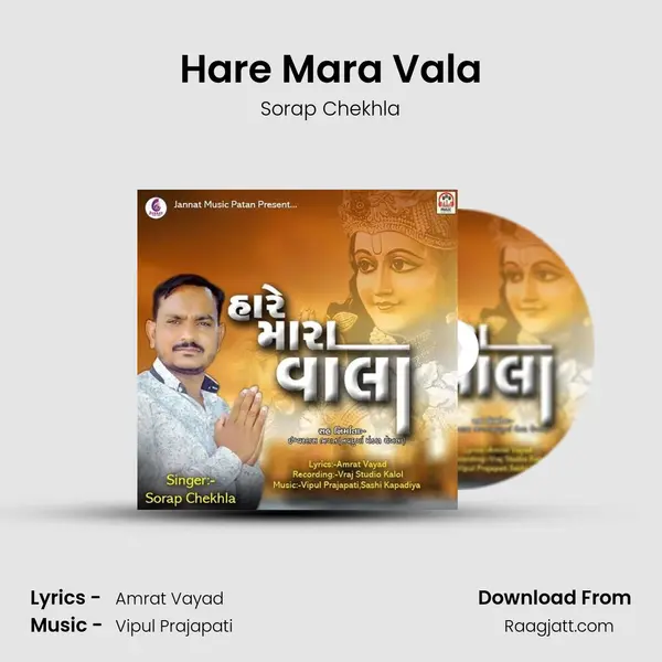 Hare Mara Vala - Sorap Chekhla mp3 song