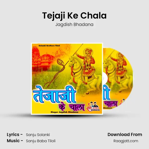 Tejaji Ke Chala - Jagdish Bhadana album cover 