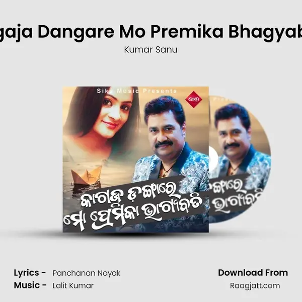 Kagaja Dangare Mo Premika Bhagyabati mp3 song