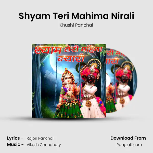 Shyam Teri Mahima Nirali mp3 song