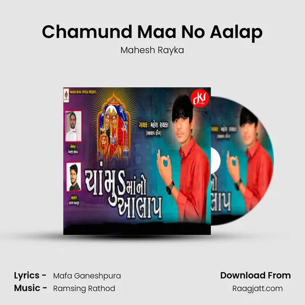 Chamund Maa No Aalap mp3 song