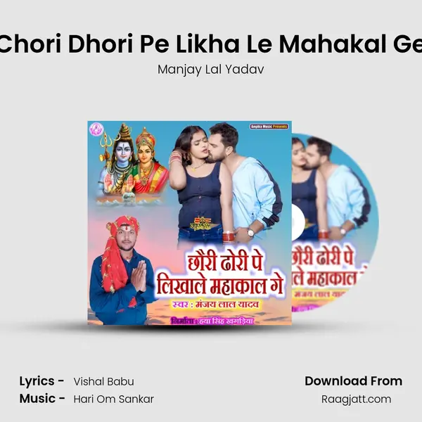 Chori Dhori Pe Likha Le Mahakal Ge - Manjay Lal Yadav album cover 