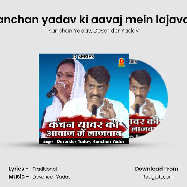 Kanchan yadav ki aavaj mein lajavab mp3 song