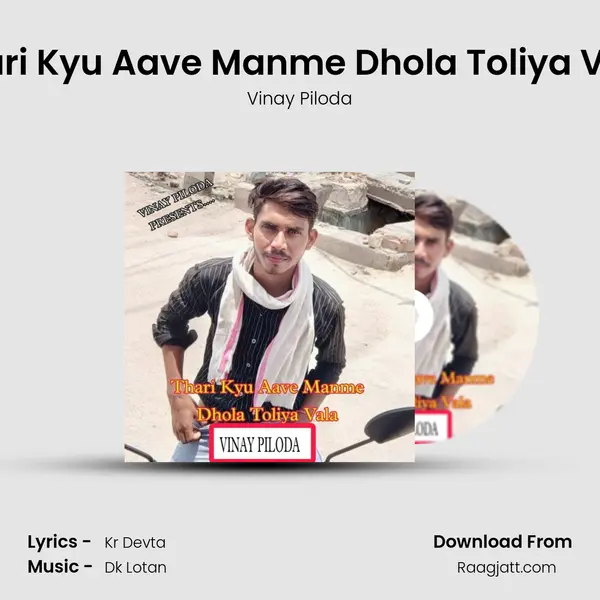 Thari Kyu Aave Manme Dhola Toliya Vala mp3 song