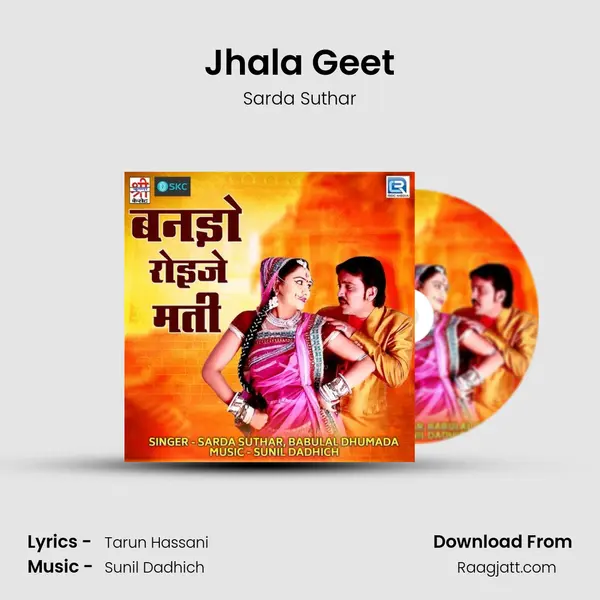 Jhala Geet mp3 song