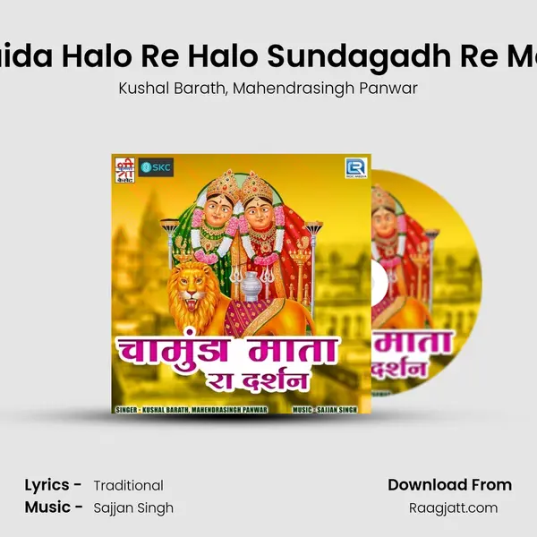 Bhaida Halo Re Halo Sundagadh Re Maay mp3 song