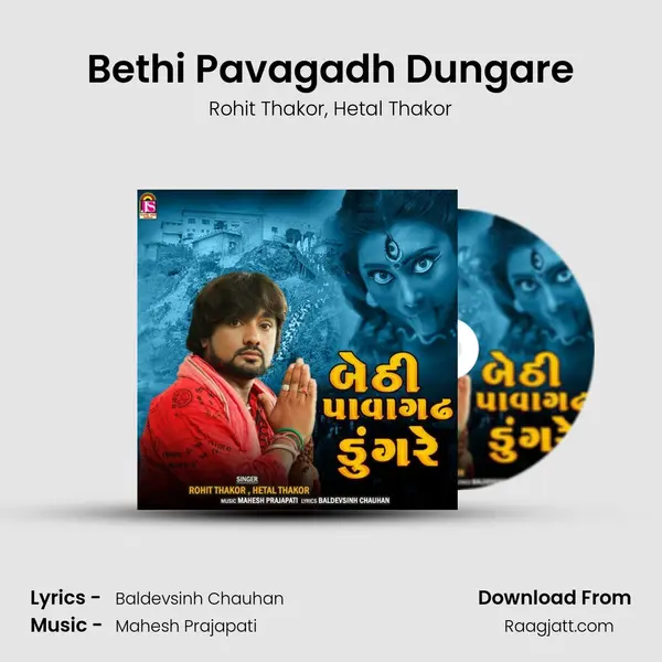 Bethi Pavagadh Dungare mp3 song