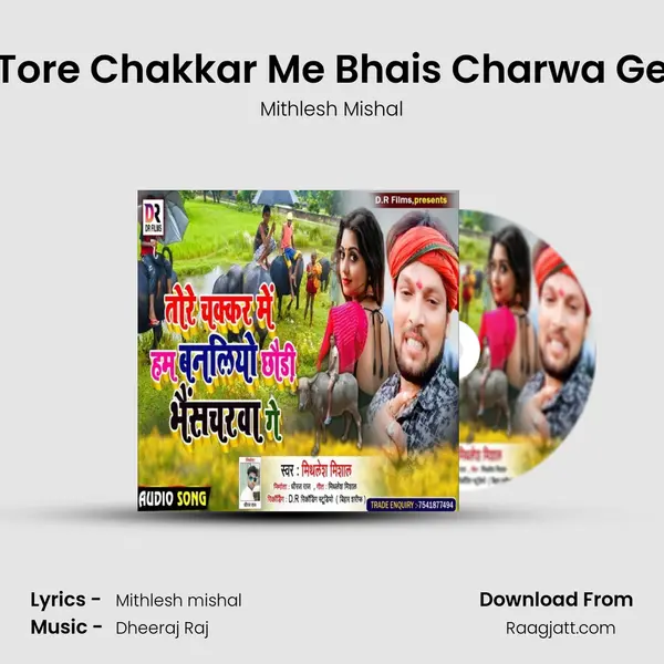 Tore Chakkar Me Bhais Charwa Ge mp3 song