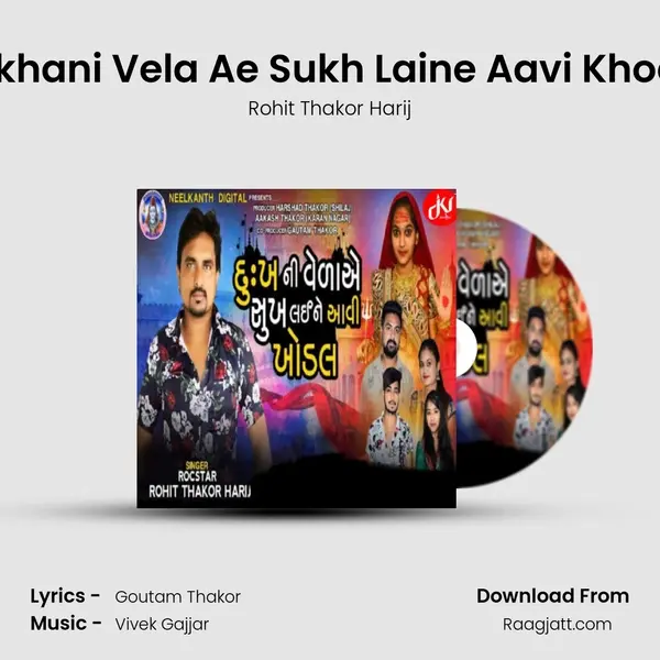 Dukhani Vela Ae Sukh Laine Aavi Khodal mp3 song