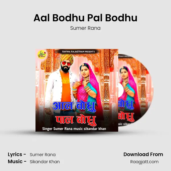 Aal Bodhu Pal Bodhu mp3 song