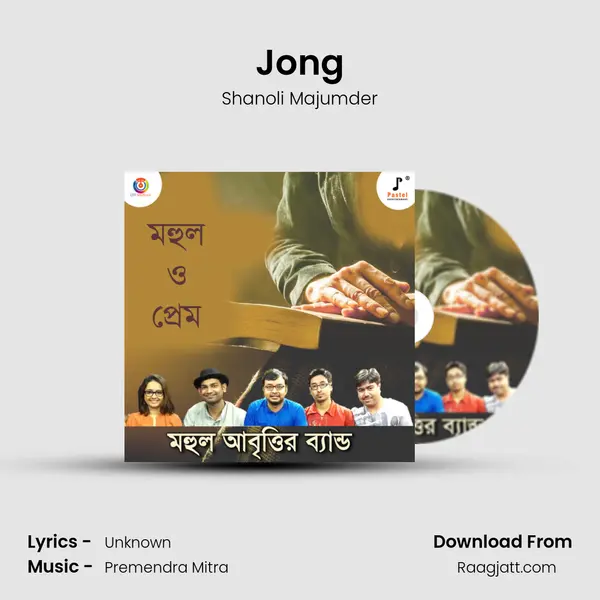 Jong - Shanoli Majumder album cover 