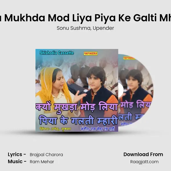 Kyu Mukhda Mod Liya Piya Ke Galti Mhari - Sonu Sushma album cover 