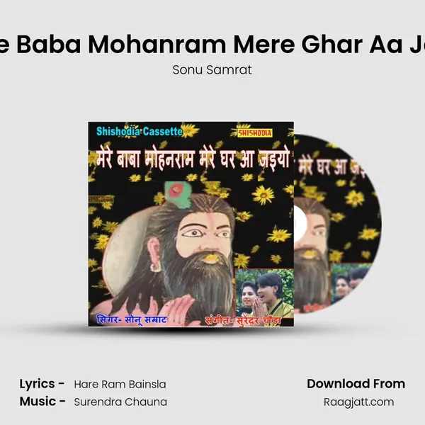 Mere Baba Mohanram Mere Ghar Aa Jaiyo mp3 song