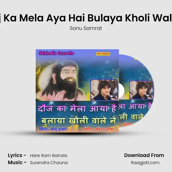 Dauj Ka Mela Aya Hai Bulaya Kholi Wale Ne mp3 song