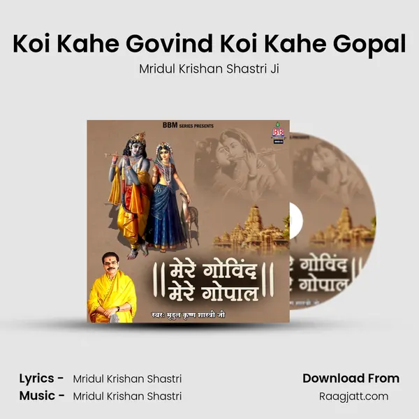 Koi Kahe Govind Koi Kahe Gopal mp3 song