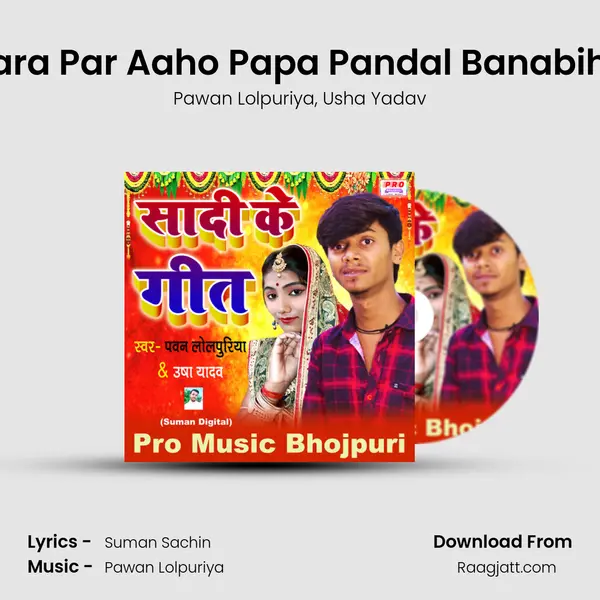 Duwara Par Aaho Papa Pandal Banabiho Ho mp3 song