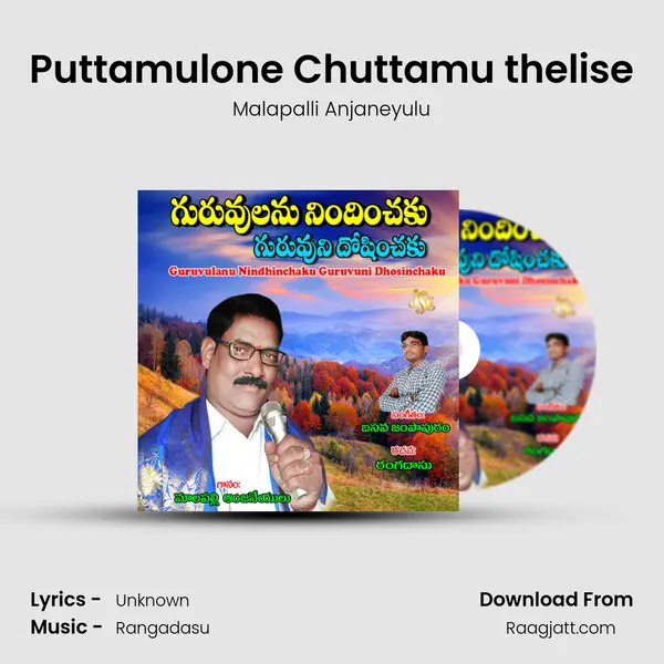 Puttamulone Chuttamu thelise mp3 song