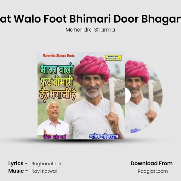 Bharat Walo Foot Bhimari Door Bhagani Hai mp3 song