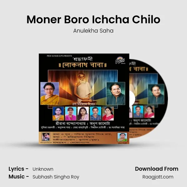 Moner Boro Ichcha Chilo - Anulekha Saha album cover 