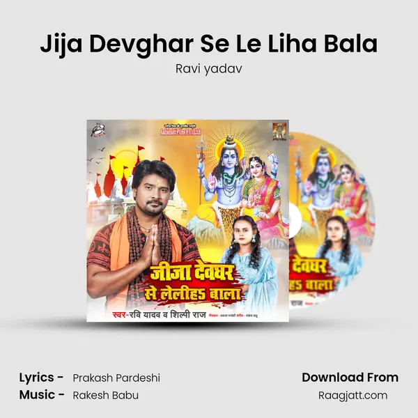 Jija Devghar Se Le Liha Bala mp3 song