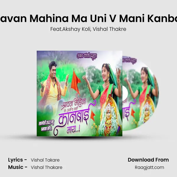 Tu Shravan Mahina Ma Uni V Mani Kanbai May mp3 song