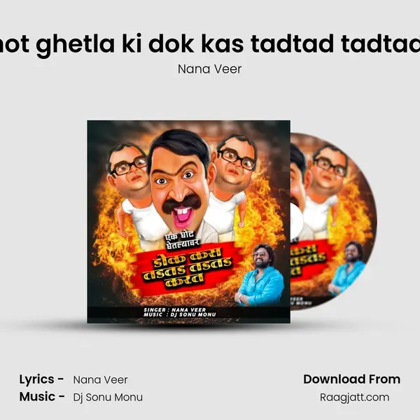 Ek ghot ghetla ki dok kas tadtad tadtad kart mp3 song