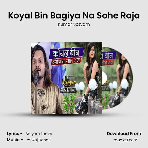 Koyal Bin Bagiya Na Sohe Raja - Kumar Satyam mp3 song