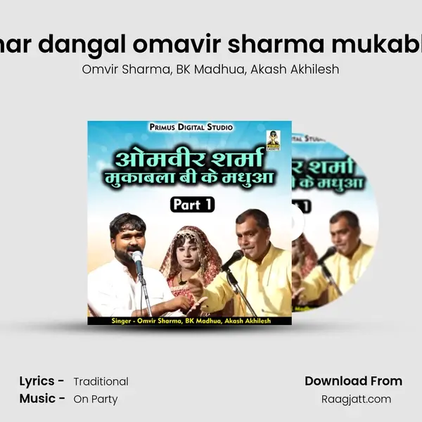 Dhundhar dangal omavir sharma mukabla Part 1 mp3 song