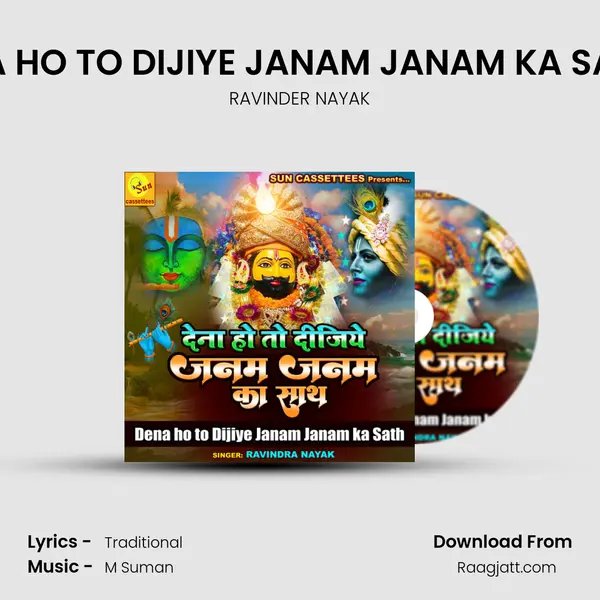 DENA HO TO DIJIYE JANAM JANAM KA SAATH mp3 song