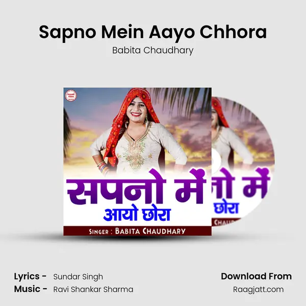 Sapno Mein Aayo Chhora mp3 song