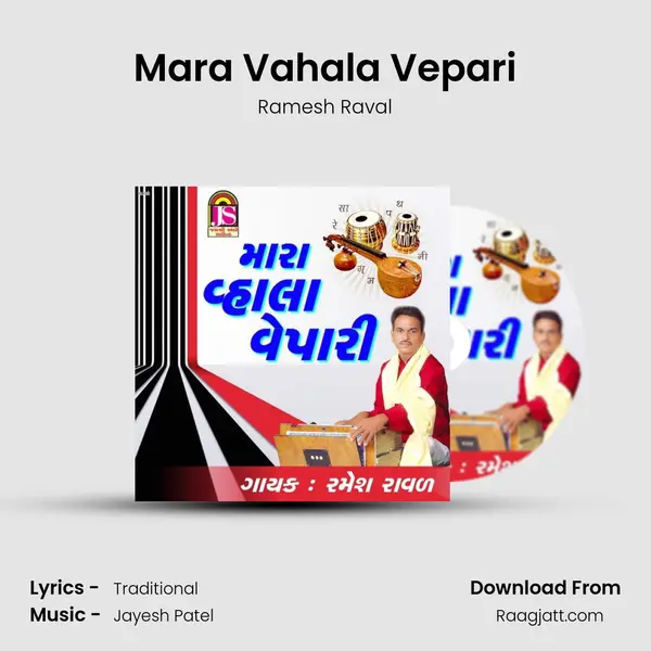 Mara Vahala Vepari mp3 song