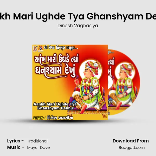 Aankh Mari Ughde Tya Ghanshyam Dekhu mp3 song