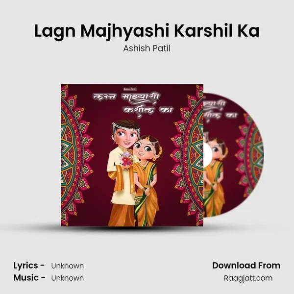 Lagn Majhyashi Karshil Ka mp3 song