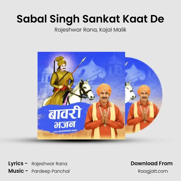 Sabal Singh Sankat Kaat De - Rajeshwar Rana album cover 