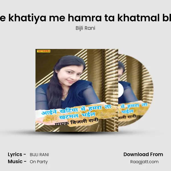 Aine khatiya me hamra ta khatmal bhail - Bijli Rani mp3 song