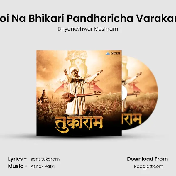 Hoi Na Bhikari Pandharicha Varakari (Vaari Song) - Dnyaneshwar Meshram album cover 