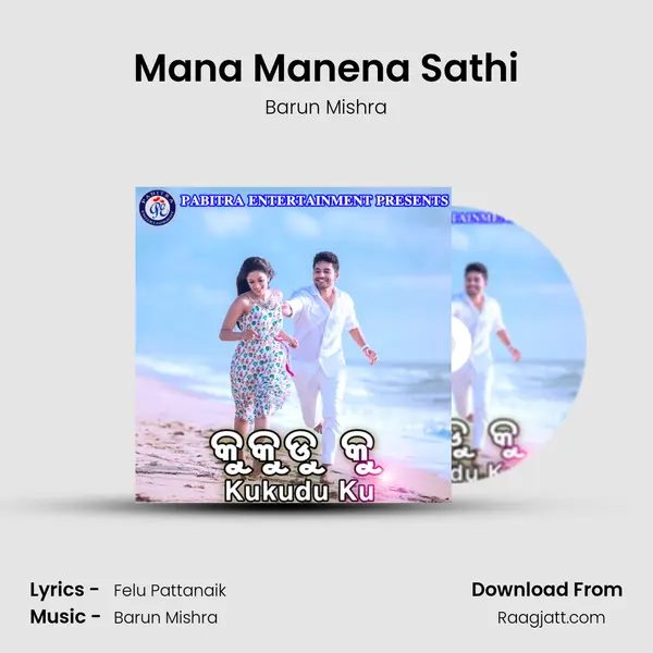 Mana Manena Sathi mp3 song