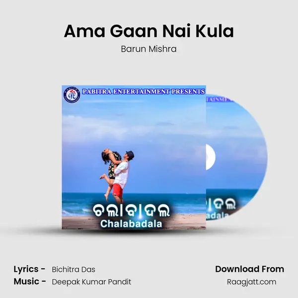 Ama Gaan Nai Kula mp3 song