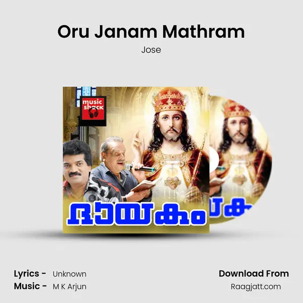 Oru Janam Mathram mp3 song