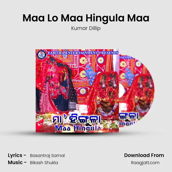 Maa Lo Maa Hingula Maa mp3 song