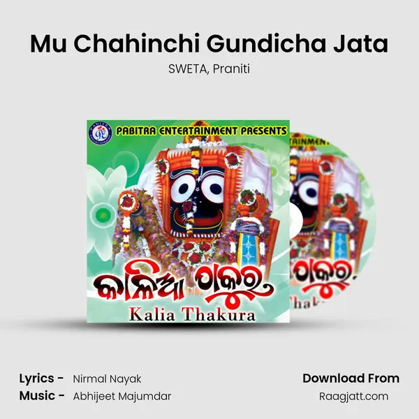 Mu Chahinchi Gundicha Jata - SWETA album cover 