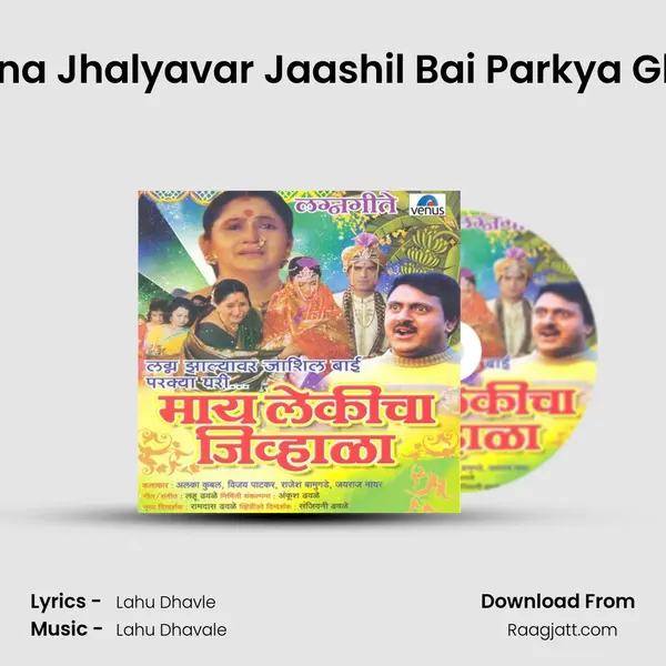 Lagna Jhalyavar Jaashil Bai Parkya Ghari mp3 song